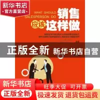 正版 销售应该这样做 乔梁主编 中国纺织出版社 9787518049035 书