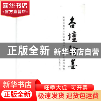 正版 杏坛翰墨:教育出版杯山东省教师书法大赛优秀作品集 山东省