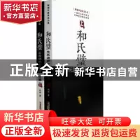 正版 和氏璧:生死追踪中国第一古董:阿福长篇悬念小说 阿福著 新