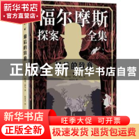 正版 最后的致意 (英)阿瑟·柯南·道尔著 人民文学出版社 97870201