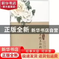 正版 林徽因:不慌不忙的坚强 赵一著 哈尔滨出版社 978754843791
