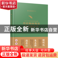 正版 苏霍姆林斯基讲美德故事 蔡汀 中国妇女出版社 978751271923