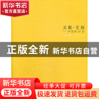 正版 正观·文脉:中国画30家:第1辑 孙志中主编 文化艺术出版社 97