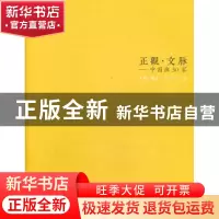 正版 正观·文脉:中国画30家:第1辑 孙志中主编 文化艺术出版社 97