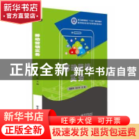 正版 移动营销实务 魏振锋,张小华 电子工业出版社 9787121375606