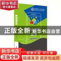 正版 移动营销实务 魏振锋,张小华 电子工业出版社 9787121375606