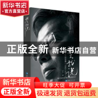 正版 我在我说:伊沙访谈录:1993-2017 伊沙 青海人民出版社 978