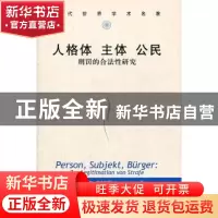 正版 人格体 主体 公民:刑罚的合法性研究:Zur Legitimation Von
