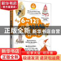 正版 6-12岁儿童好头脑养成书 刘夏米著 古吴轩出版社 9787554610