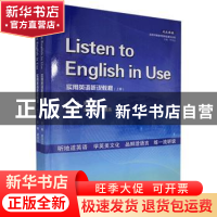 正版 实用英语听说教程 梁洁文主编 哈尔滨工程大学出版社 978756