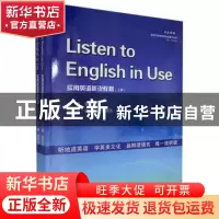 正版 实用英语听说教程 梁洁文主编 哈尔滨工程大学出版社 978756