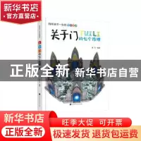 正版 关于门的七个推理 冰夫 北京时代华文书局有限公司 97875699