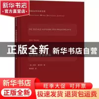 正版 私法的社会使命(精)/德国法学名家名篇 [德]奥托·基尔克 商