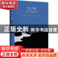 正版 老人与海 欧内斯特·米勒·海明威,博集天卷 出品 湖南文艺出