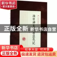 正版 浊世神龙·侠骨恩仇记 顾明道著 中国文史出版社 97875034931