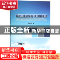 正版 职校生素质教育下的德育管理 王永红著 中国纺织出版社 9787