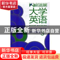 正版 新进展大学英语泛听教程:3:3 陈仲利总主编 外语教学与研究