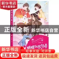 正版 蝴蝶仙界传奇之时光中的黑女巫 蒲灵娟 四川文艺出版社 9787