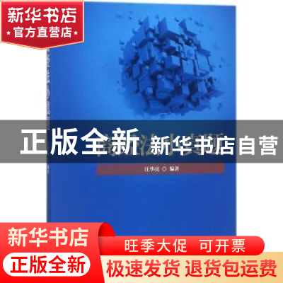 正版 商经法小真题 汪华亮编著 中国政法大学出版社 978756208218