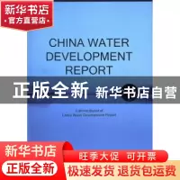 正版 2013中国水利发展报告 中国水利发展报告编委会编 中国水利