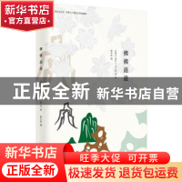正版 佛佛道道 许地山,周作人,丰子恺,陈平原 北京时代华文书局有
