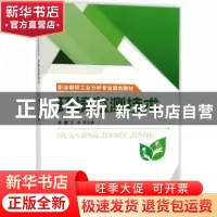 正版 环境监测技术 王坤,李文静主编 西南师范大学出版社 978756