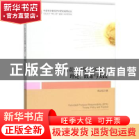 正版 生产者责任延伸(EPR):理论、政策与实践:theory, policy and