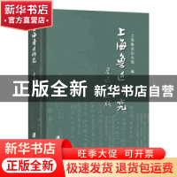 正版 上海鲁迅研究:总第77辑:鲁迅与出版 上海鲁迅纪念馆编 上海