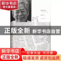 正版 辞书记失:一百四十三个是与非 巢峰著 上海辞书出版社 97875
