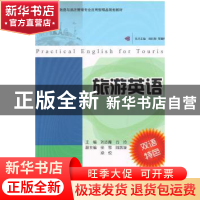正版 旅游英语:双语特色 刘志霞,肖玲主编 广东高等教育出版社 9