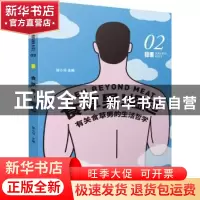 正版 糙米:02:食草男!崛起 张小马主编 电子工业出版社 97871213