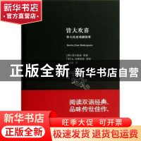 正版 皆大欢喜:莎士比亚戏剧故事 (英)莎士比亚原著 上海科学技术