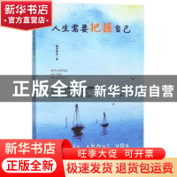 正版 人生需要把握自己 慕容莲生著 中国商业出版社 978752080262