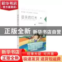 正版 母亲的灯光 张晓峰 北京时代华文书局有限公司 978756992228