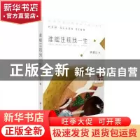 正版 谁能注视我一生 侯德云 北京时代华文书局有限公司 97875699