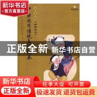 正版 中华优秀传统文化读本:三年级《幼学琼林》 吕毅然,王海燕