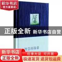 正版 智慧的锦囊 [印]克里希那穆提,李明月 中央编译出版社 97875
