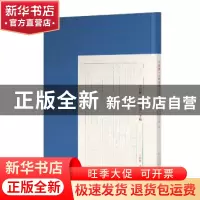 正版 王国维《人间词话》手稿 王国维 北京出版社 9787200135022