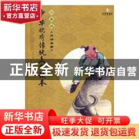 正版 中华优秀传统文化读本:二年级《声律启蒙》 吕培铭,侯莉主