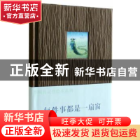 正版 每件事都是一扇窗 李明月文/绘 中央编译出版社 97875117138