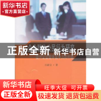 正版 企业群体公民行为研究:提升企业整体竞争力的利器 吕政宝著