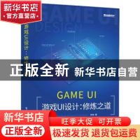 正版 游戏UI设计:修炼之道:the road of game UI designer 师维