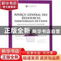 正版 中国国土资源概况:法文 陈从喜等编著 中国大地出版社 9787