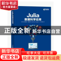 正版 Julia数据科学应用 [美]扎卡赖亚斯·弗格里斯 人民邮电出版