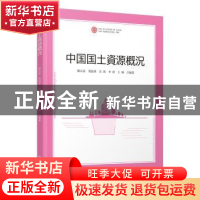 正版 中国国土资源概况:日文 陈从喜 葛振华 吴 琪 李 政 王 楠