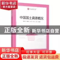 正版 中国国土资源概况:日文 陈从喜 葛振华 吴 琪 李 政 王 楠