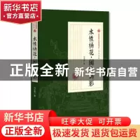 正版 水性杨花·闺中鹄影 冯玉奇 中国文史出版社 9787520500050