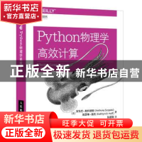 正版 Python物理学高效计算 [美]安东尼·斯科普斯,[美]凯瑟琳·赫