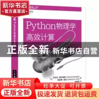 正版 Python物理学高效计算 [美]安东尼·斯科普斯,[美]凯瑟琳·赫