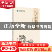 正版 上海社会科学院图书馆馆藏张仲礼学术收藏目录:中文 王海良